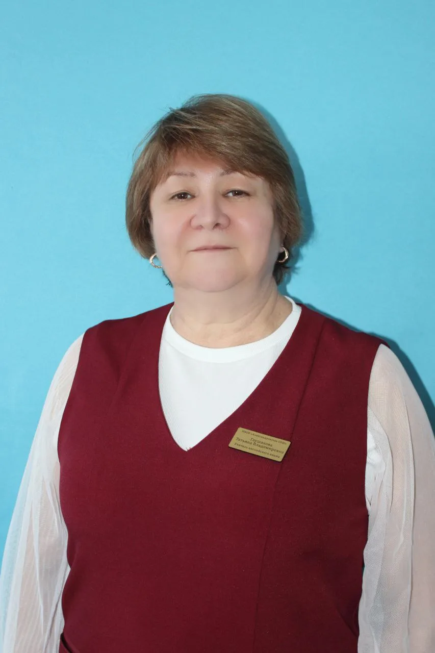 Глушакова Татьяна Владимировна.