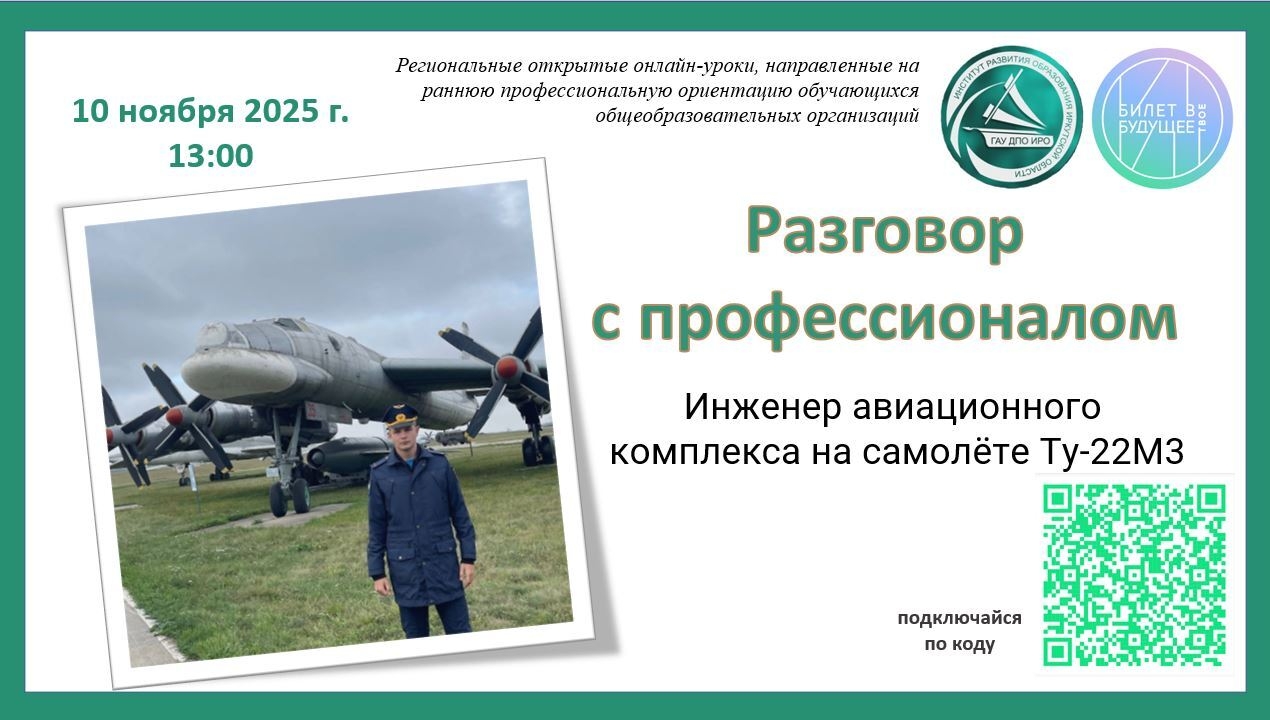 Онлайн-урок  &amp;quot;Разговор с профессионалом&amp;quot;.