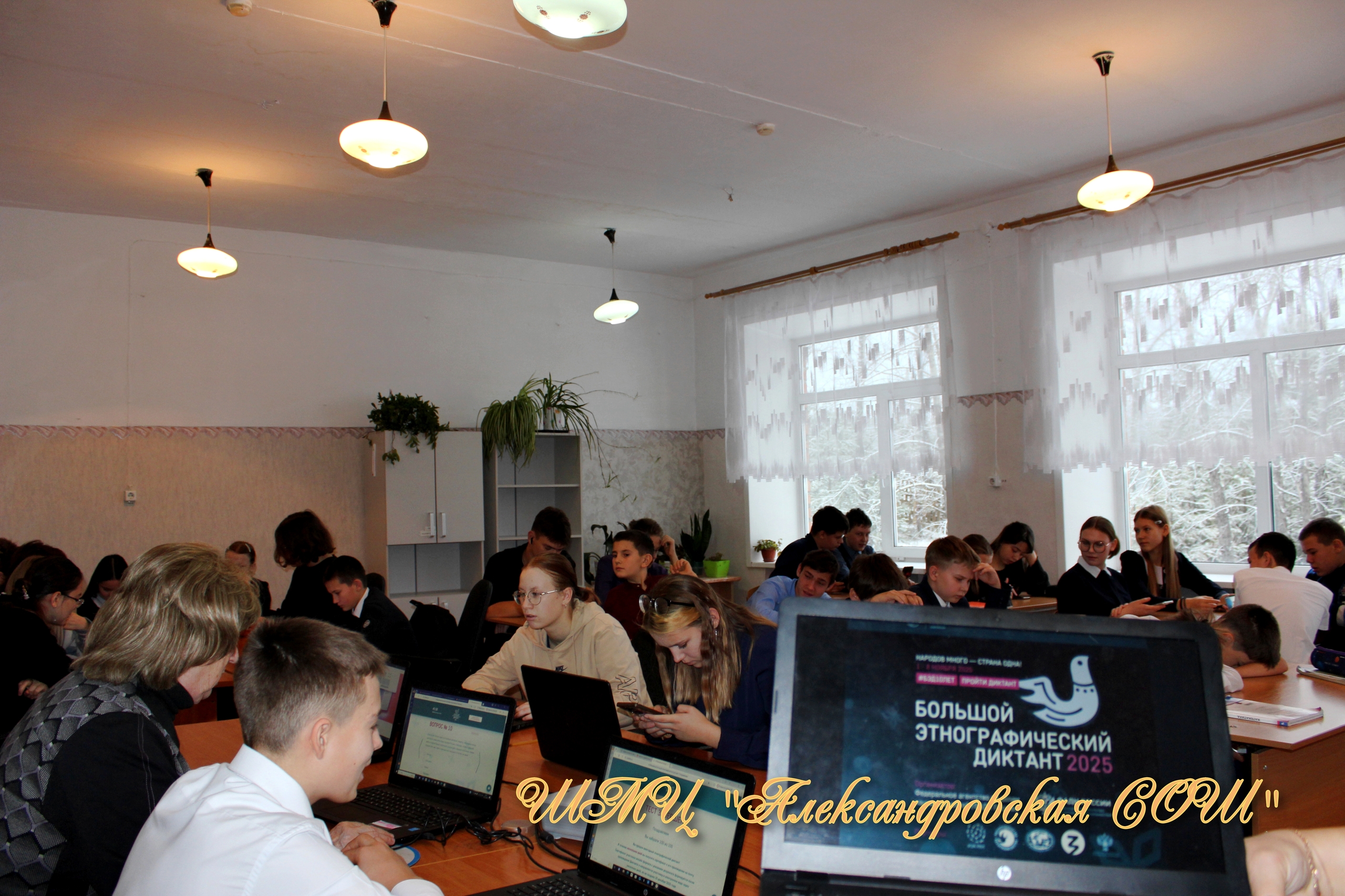 Большой этнографический диктант 2025.