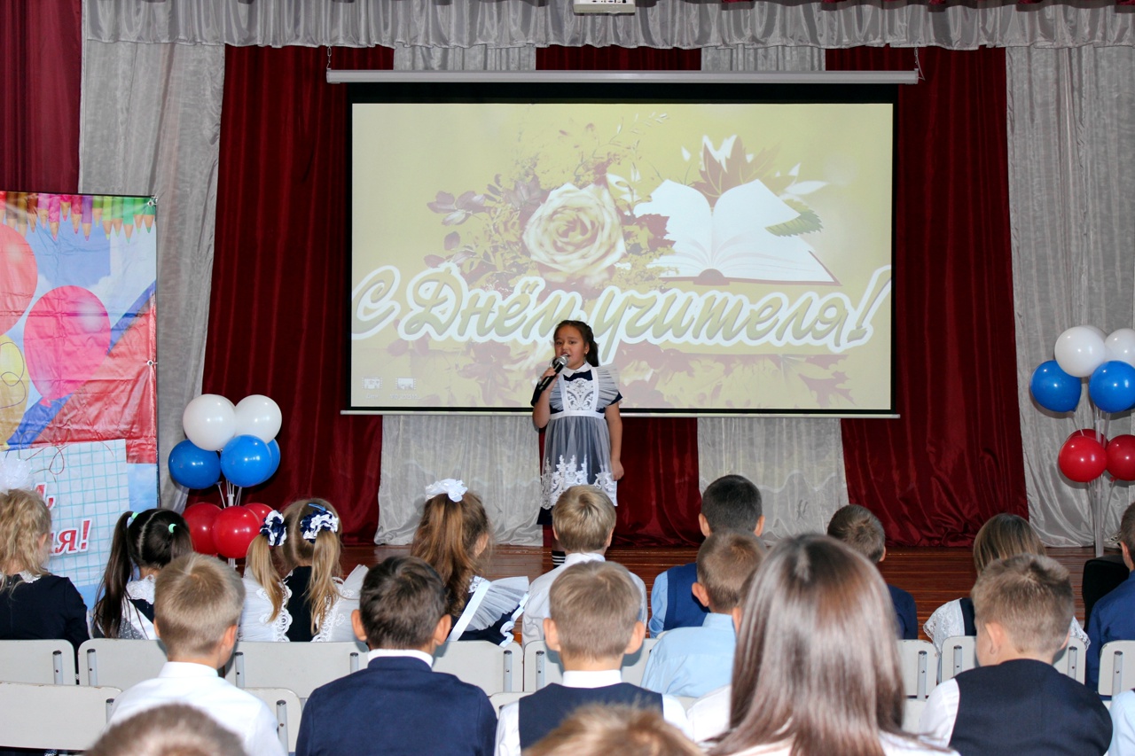 День Учителя.